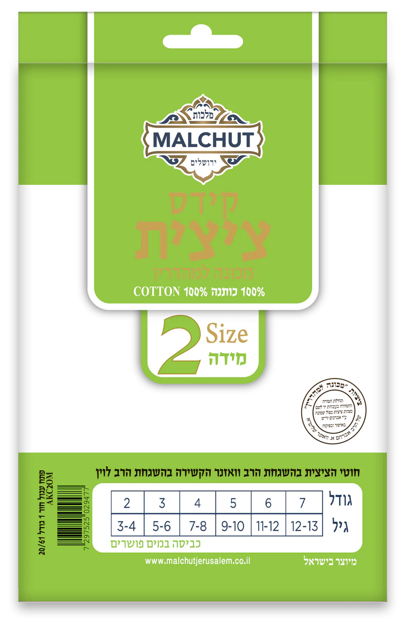 Malchus Cotton Tzitzis